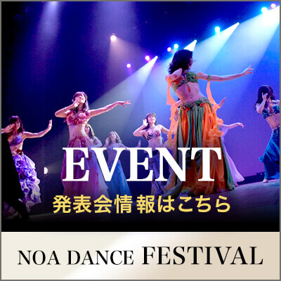 発表会情報はこちら｜NOA DANCE FESTIVAL