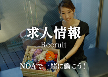 求人情報