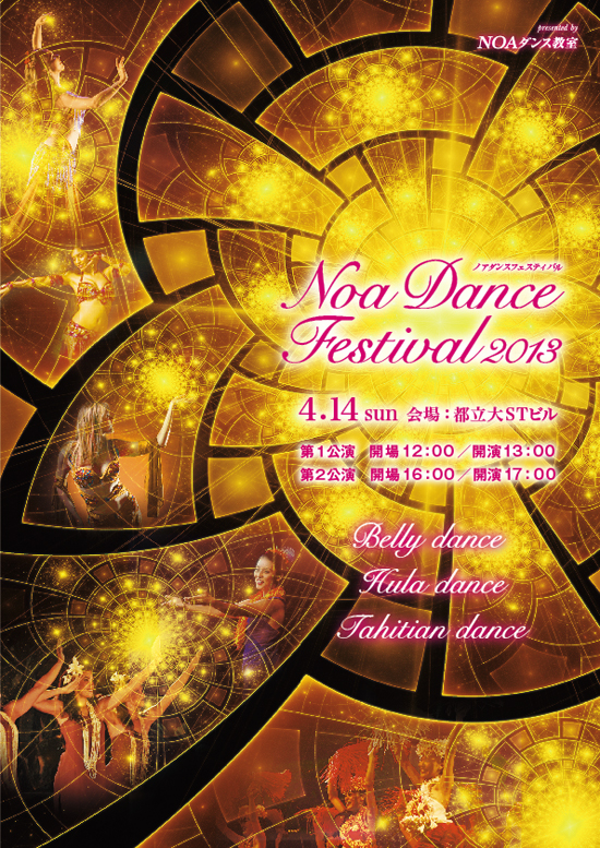 Noa Dance Festival 2013