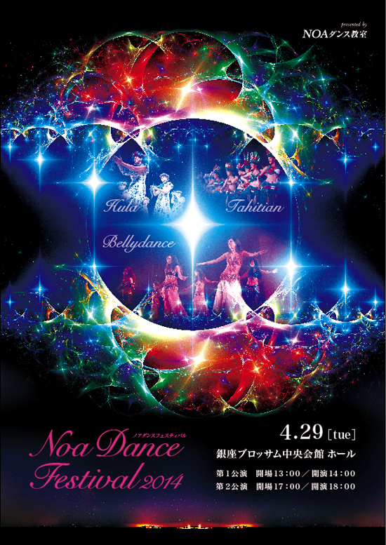 Noa Dance Festival 2014
