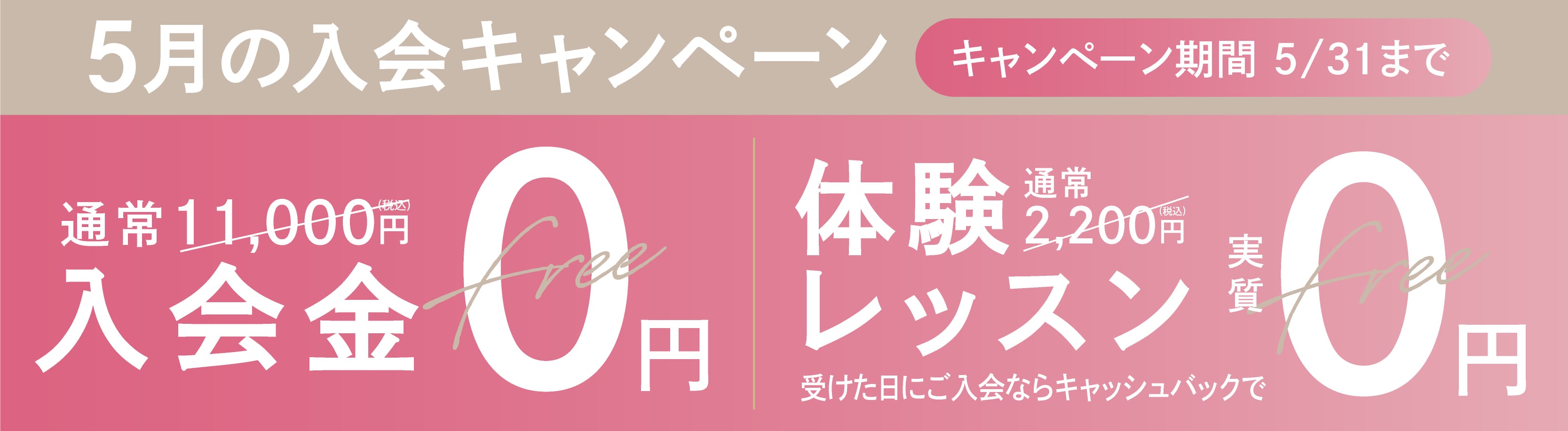 【NOAダンス教室】今月のキャンペーン