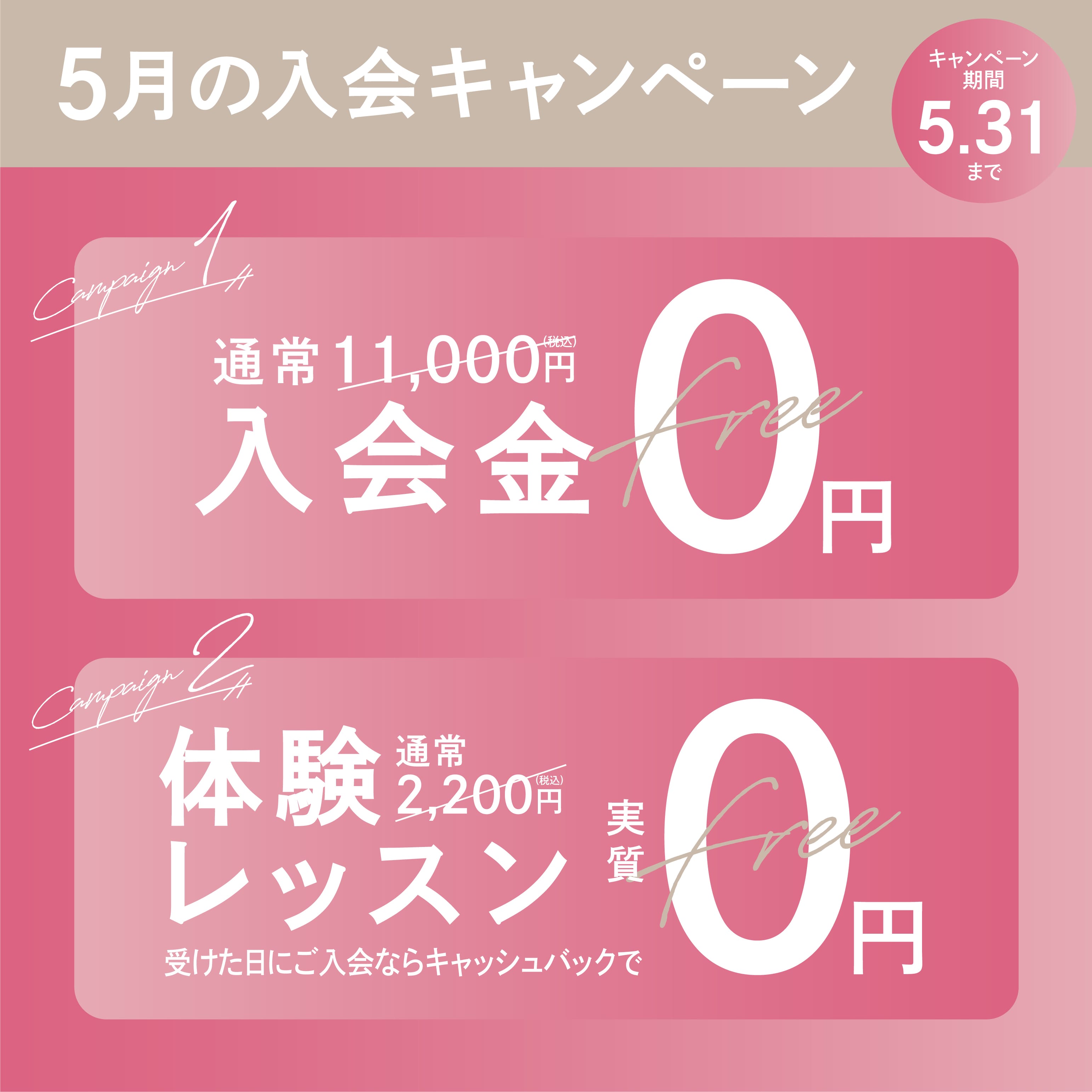 【NOAダンス教室】今月のキャンペーン