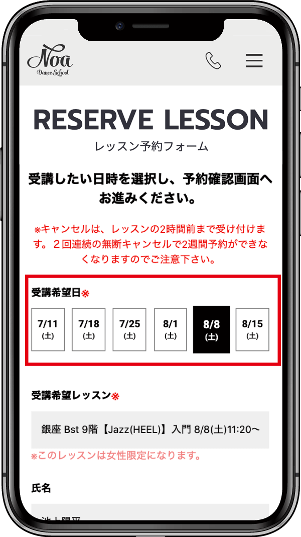 レッスン予約イメージ4