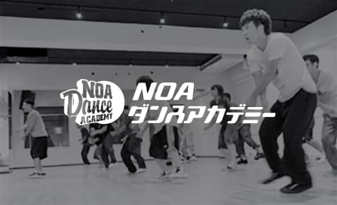 NOAダンスアカデミー