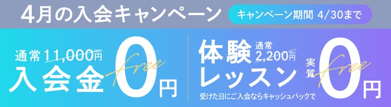 【NOAダンス教室】4月のキャンペーン