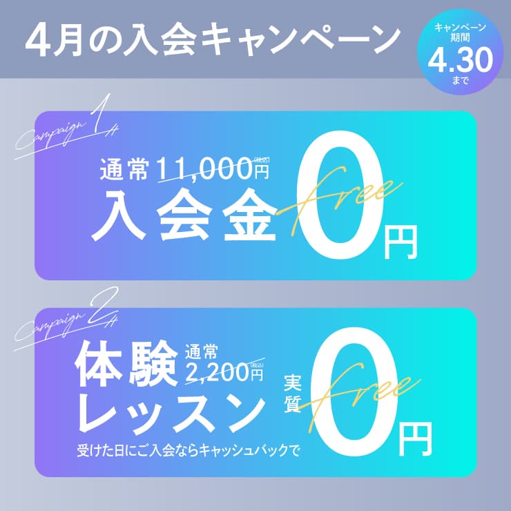 【NOAダンス教室】春のボディメイクキャンペーン