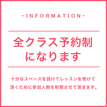 全クラスを予約制とさせていただきます。