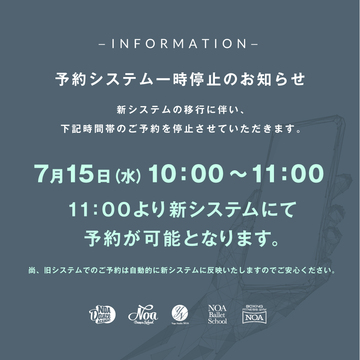 予約システム一時停止のお知らせ