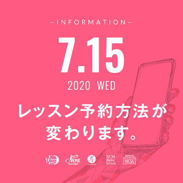 7月15日からレッスン予約方法が変わります。