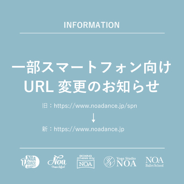 一部のスマートフォン向けURL変更のお知らせ