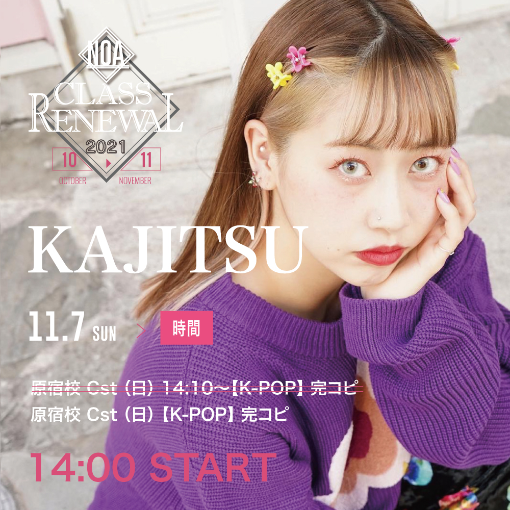 21.011kajitsu.jpg