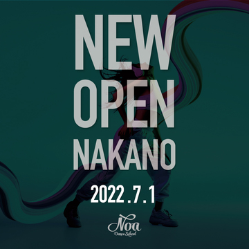 【NEW】2022年7月1日(金)　NOAダンス教室 中野校がNEW OPEN！