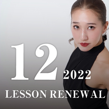 【レッスン変更情報】2022年12月から変更になるレッスン！