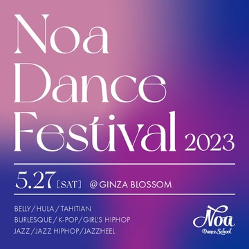 Noa Dance Festival 2023 開催！出演者募集スタート！NOA全校で参加申込受付スタート！