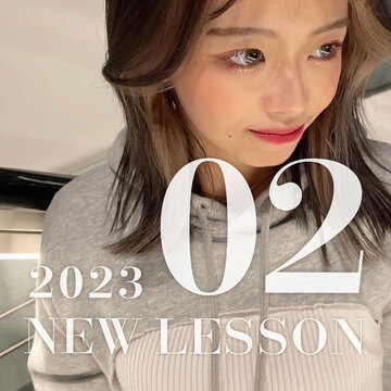 【NEW】2023年2月からスタートするレッスン！