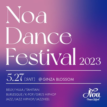 Noa Dance Festival 2023の 申込期間を延長いたしました。