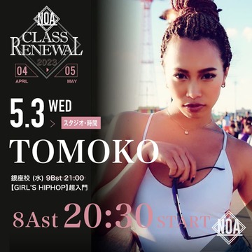 【LESSON  RENEWAL】2023年5月から変更になるレッスン！