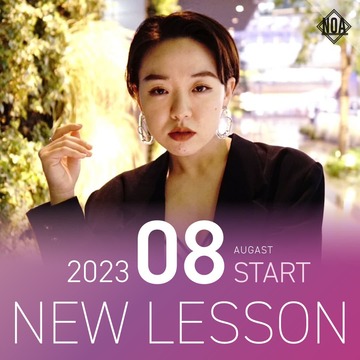【NEW】2023年8月からスタートするレッスン！