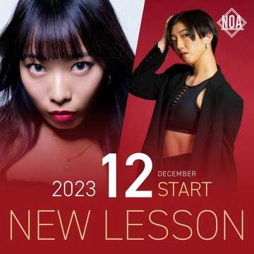 【NEW】2023年12月からスタートするレッスン！