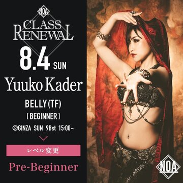 【LESSON RENEWAL】2024年8月から変更になるレッスン！