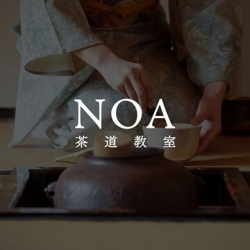 【ノア茶道教室】北鎌倉の茶室、竹翠庵にて「ノア茶道教室」2025年5月19日OPEN！
