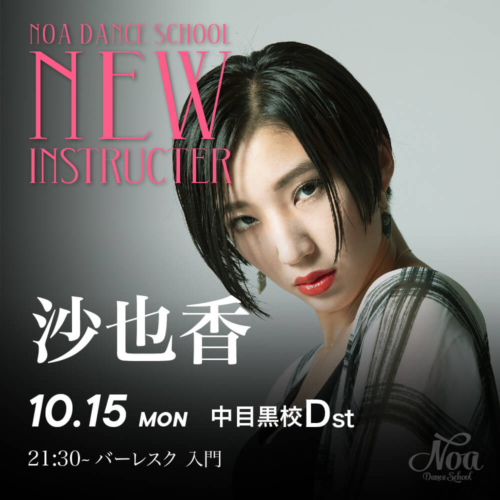 ダンス教室_new_lesson_沙也香.jpg