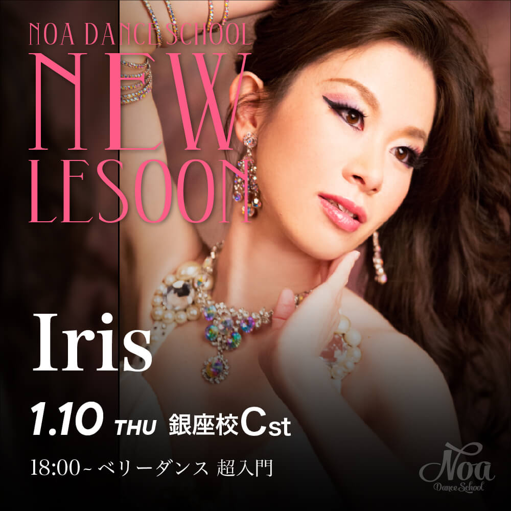 ダンス教室_new_lesson_Iris.jpg