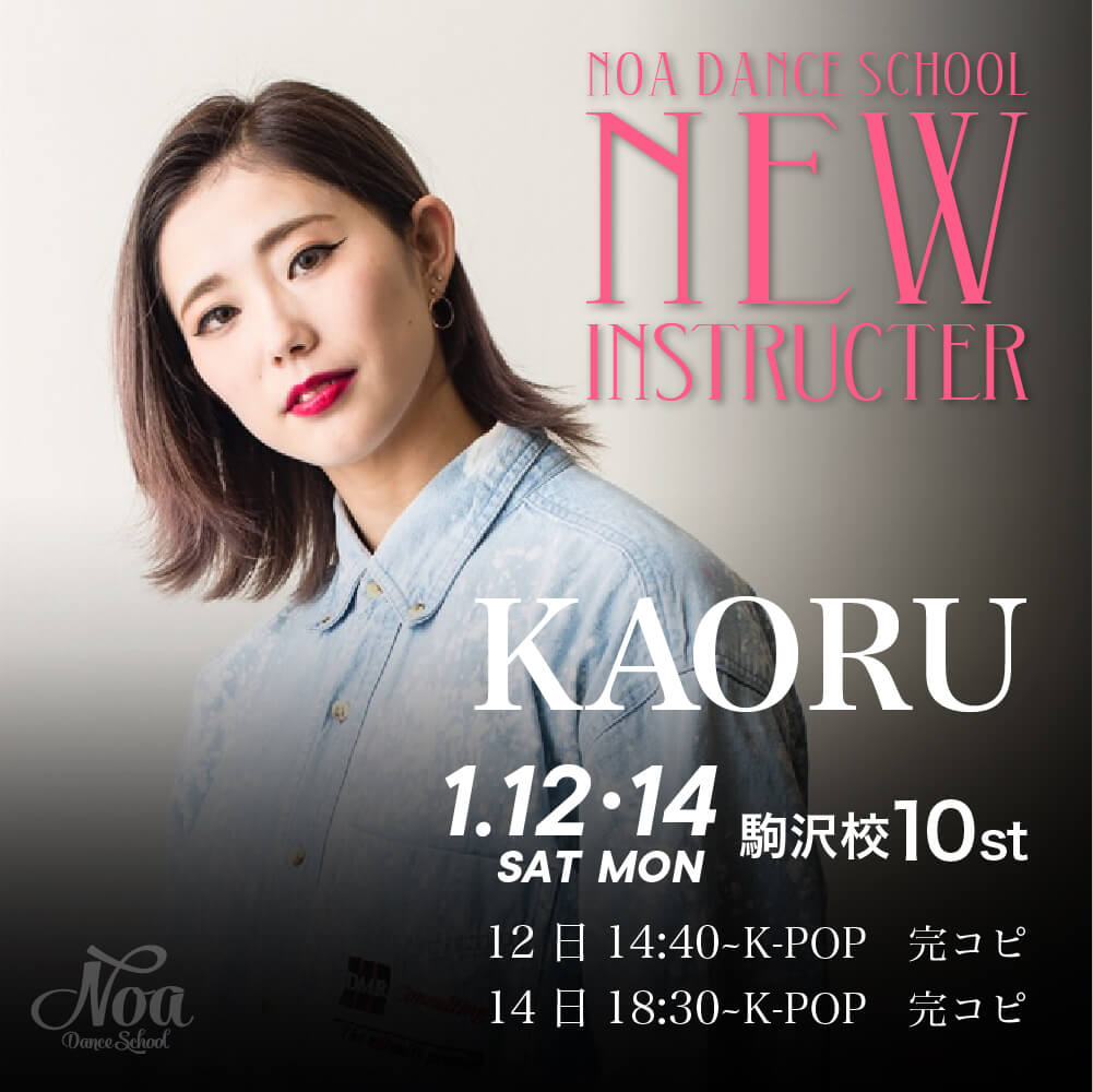 ダンス教室_new_lesson_KAORU.jpg