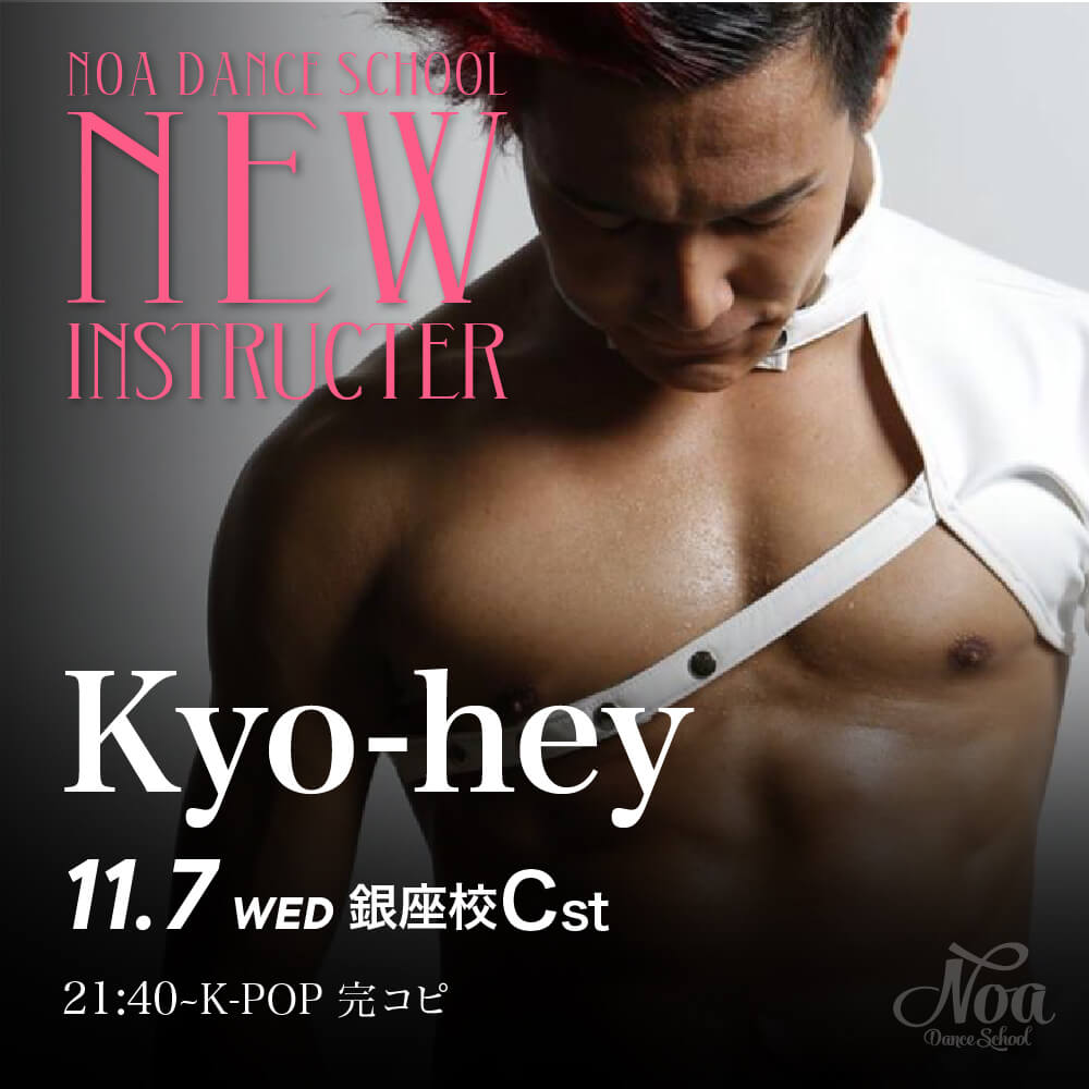 ダンス教室_new_lesson_Kyo-hey.jpg
