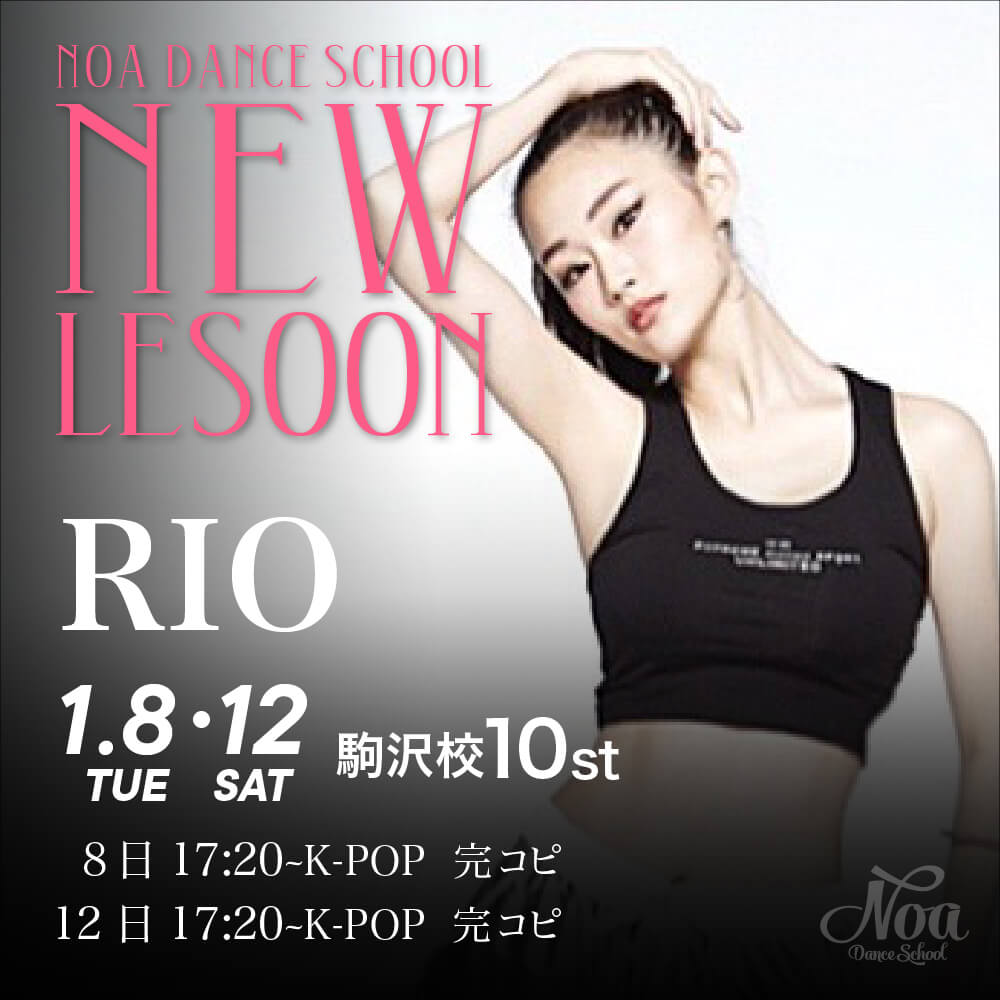 ダンス教室_new_lesson_RIO.jpg