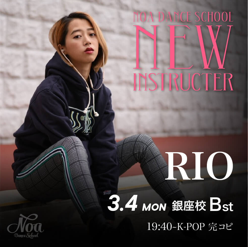 ダンス教室_new_lesson_RIO2.jpg