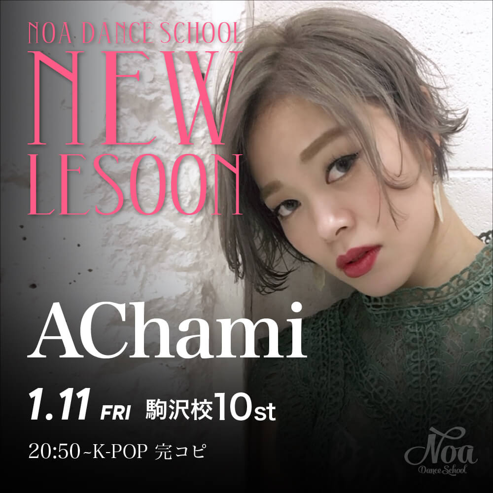 ダンス教室_new_lesson_achami.jpg