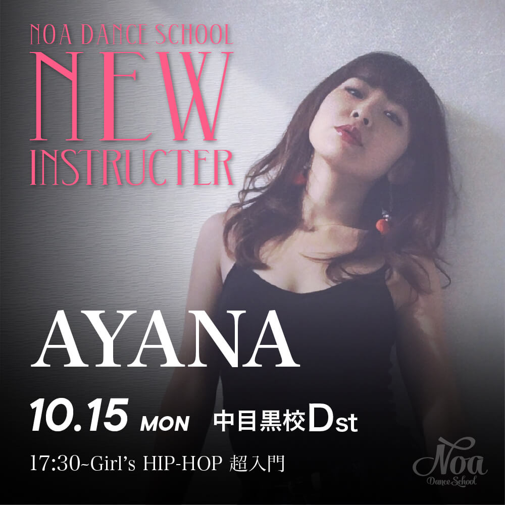 ダンス教室_new_lesson_ayana.jpg