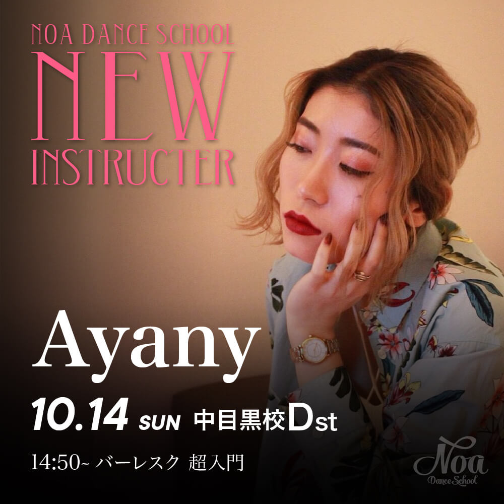 ダンス教室_new_lesson_ayany.jpg