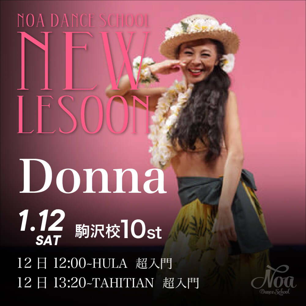 ダンス教室_new_lesson_donna.jpg