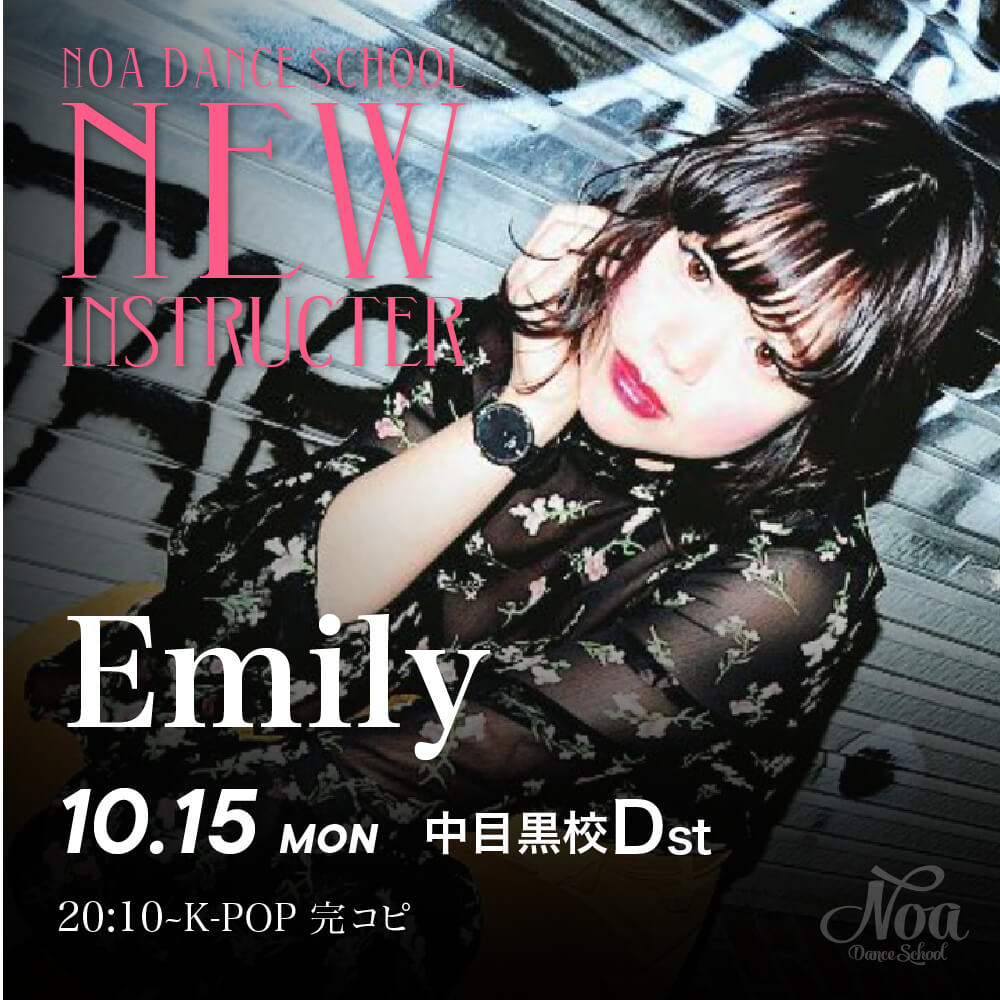 ダンス教室_new_lesson_emily.jpg