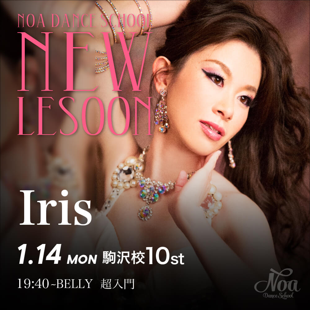 ダンス教室_new_lesson_iris.jpg