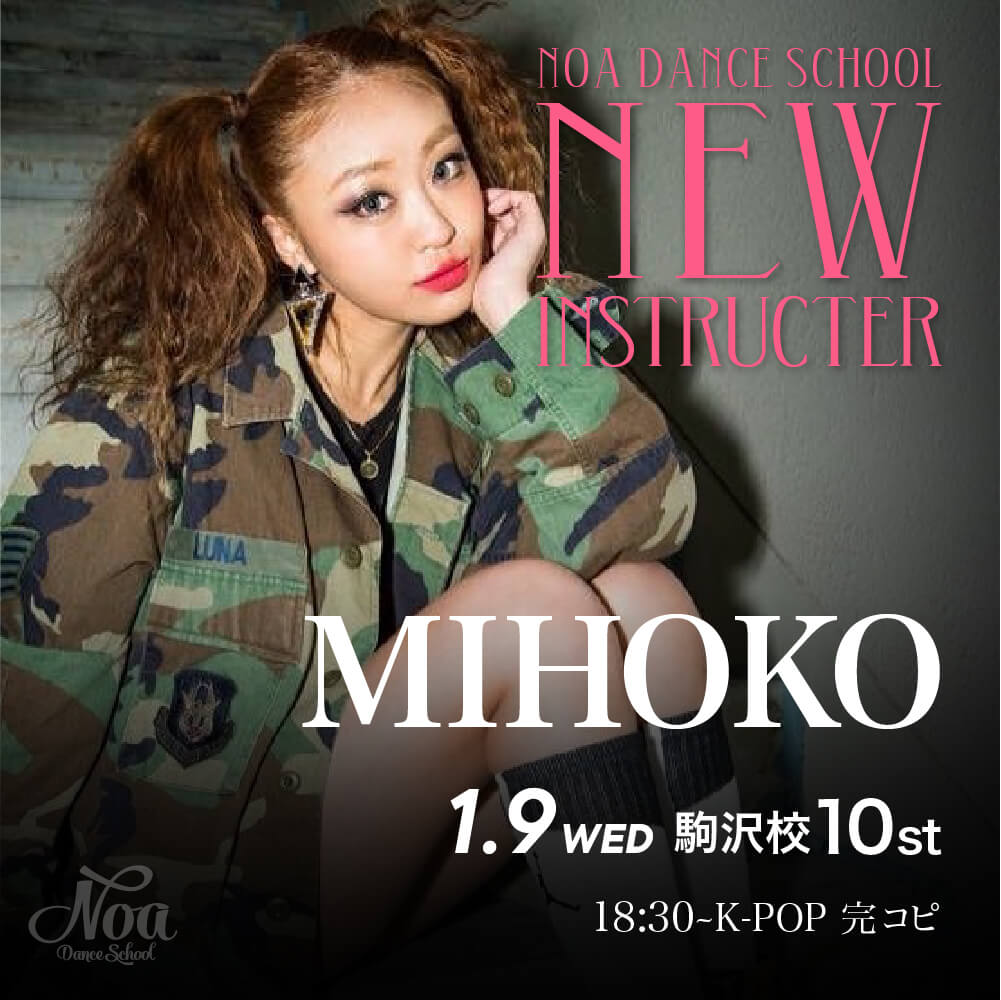 ダンス教室_new_lesson_mihoko.jpg