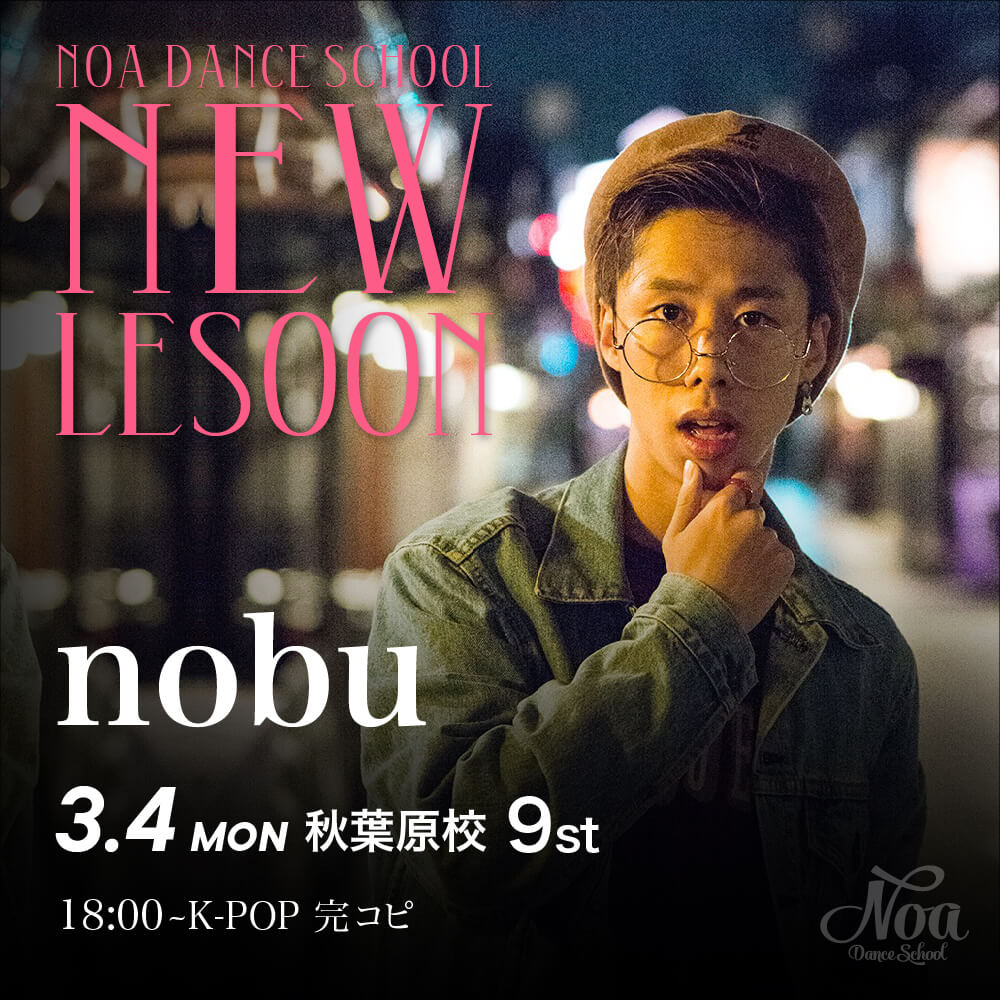 ダンス教室_new_lesson_nobu.jpg