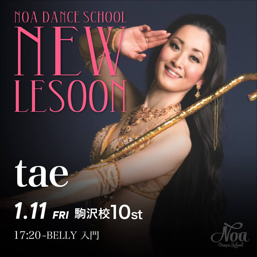 ダンス教室_new_lesson_tae.jpg