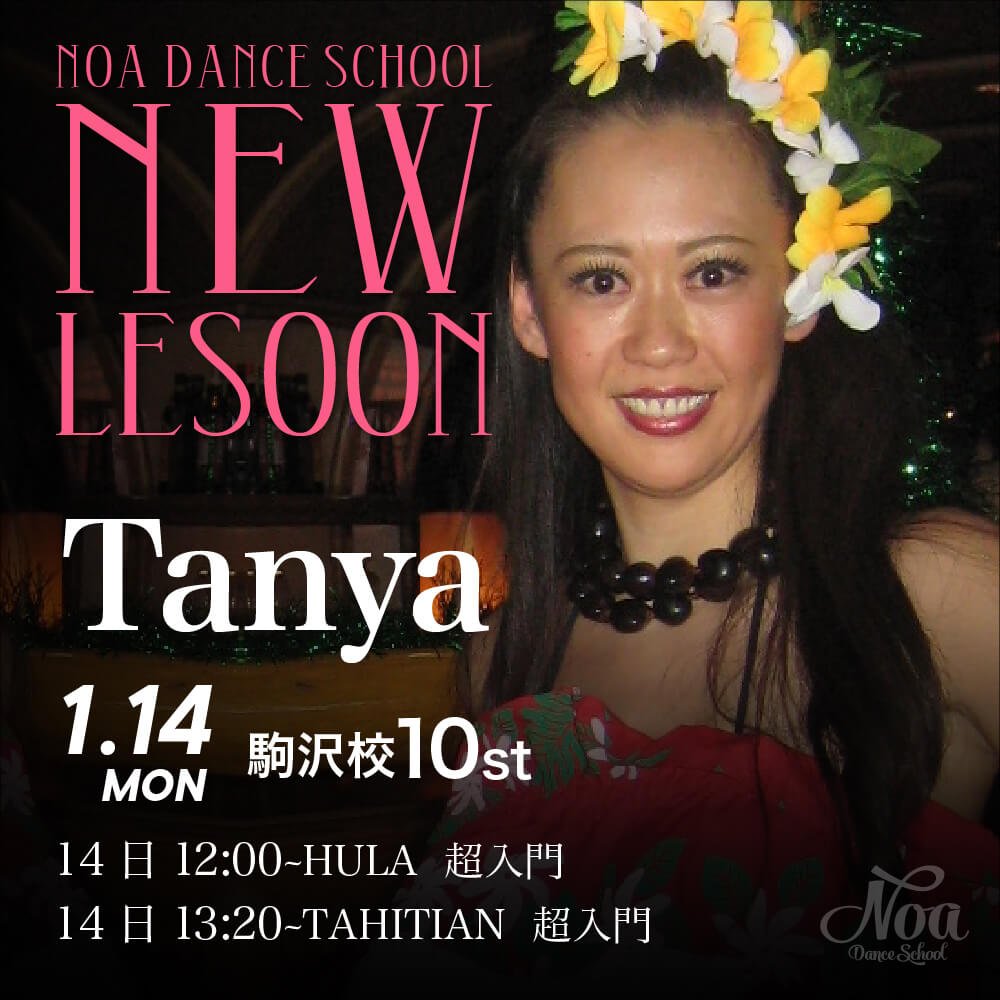ダンス教室_new_lesson_tanya.jpg