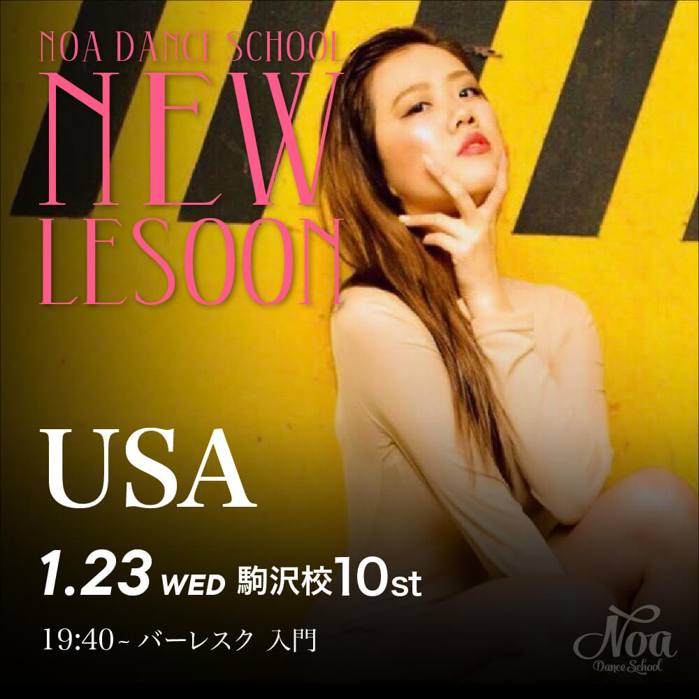 ダンス教室_new_lesson_usa.jpg