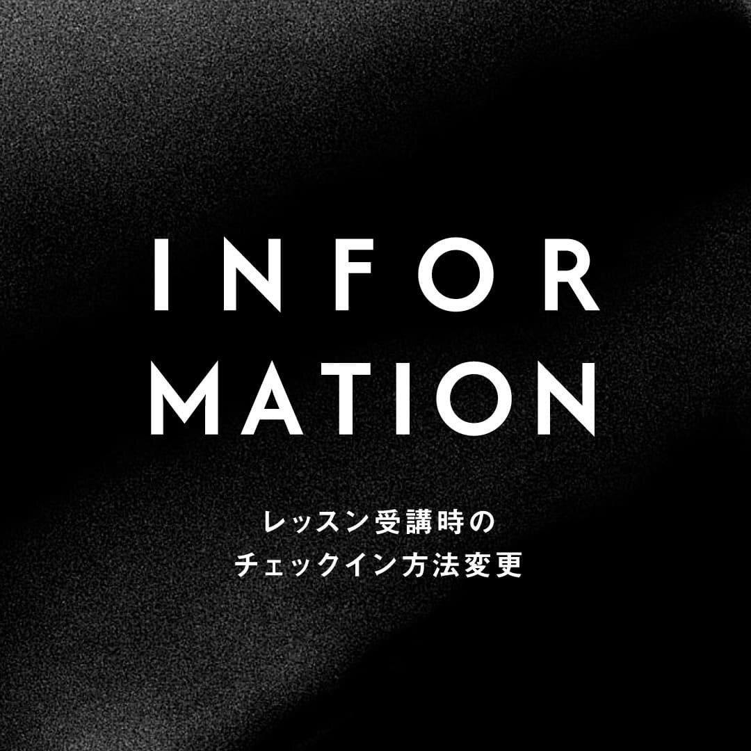 【重要】チェックイン方法の変更のお知らせ