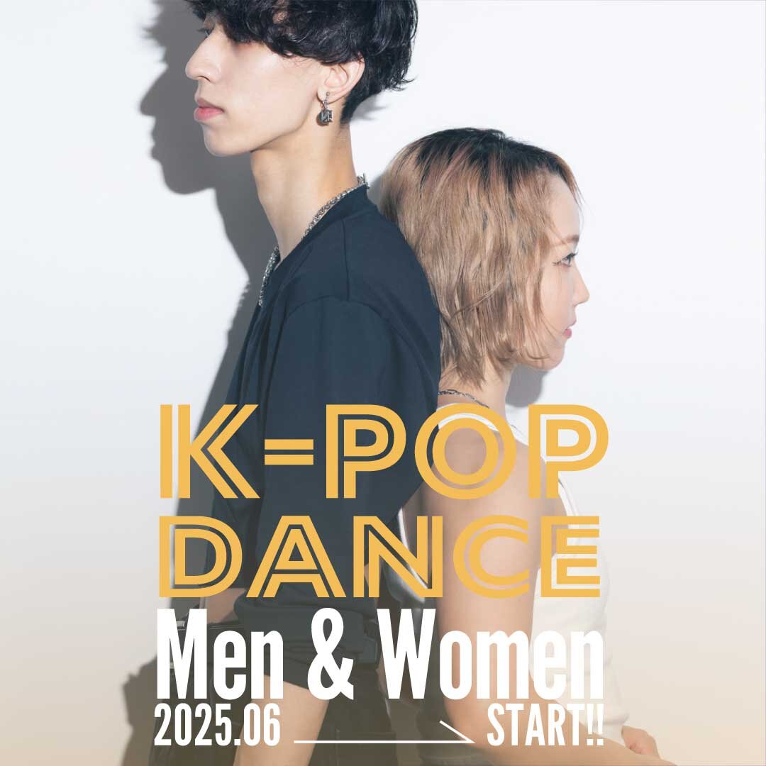 6月よりK-POPダンスレッスンが男女共通で受講可能に！