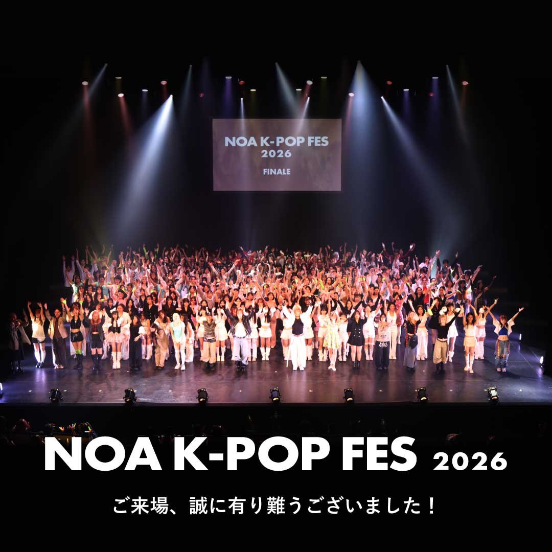 NOA K-POP FES 2026 ご来場ありがとうございました！