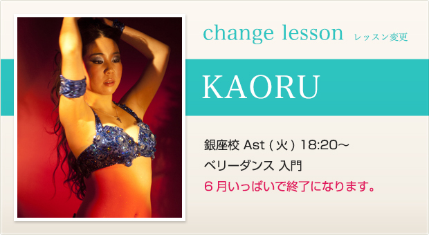 changelesson_14_6_kaoru.jpg