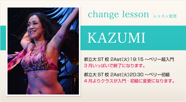 changelesson_15_3_kazumi.jpg