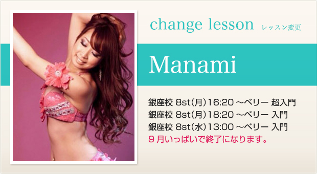changelesson_16.9_manami.jpg