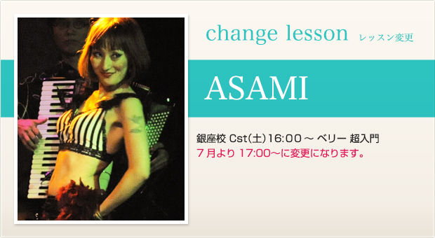 changelesson_asami1506.jpg