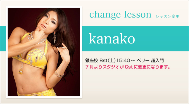 changelesson_kanako1506.jpg